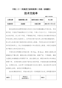 反滤层技术交底单