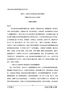 城乡规划与管理专题研讨班专刊