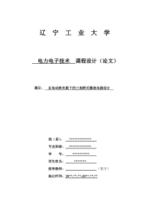 反电动势负载下的三相桥式整流电路设计