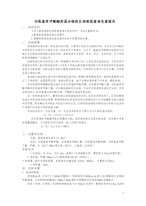 反相高效液相色谱法测定对羟基苯甲酸酯类