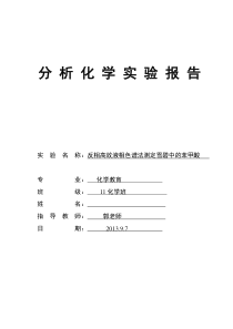 反相高效液相色谱法测定雪碧中的苯甲酸