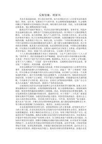 反腐倡廉,树新风