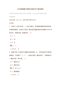 反腐倡廉做合格党员时代光华答案