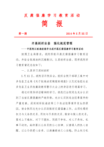 反腐倡廉学习教育活动简报