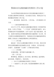 反腐倡廉宣传教育工作计划