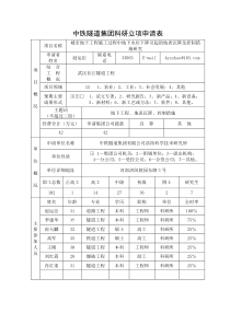 城市地下工程施工过程中地下水位下降引起的地表沉降及控制措施研究