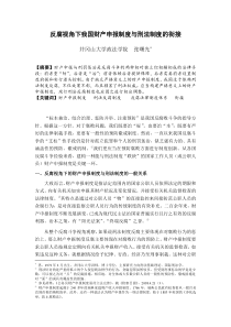 反腐视角下的财产申报制度建构与刑法制度调整