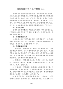 反邪教警示教育宣传材料3