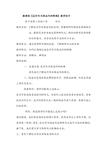 反问句与陈述句的转换教学设计