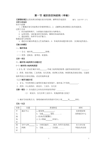 城市的空间结构学案