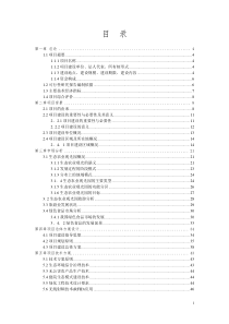 XXXX19生态农业旅游休闲观光园项目可行性报告