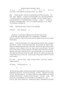 城市轨道交通列车节能问题及方案研究