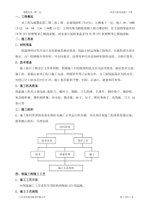 城置屋面保温施工方案(挤塑式聚苯乙烯隔热保温板xps)