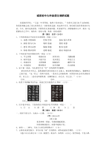 城郊初中九年级语文调研试题