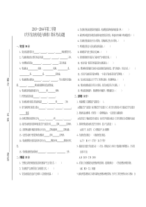 发动机构造与维修2013-2014第二学期期末考试