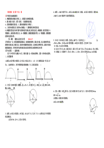 培优教案刘瑞梅复习第一单元圆