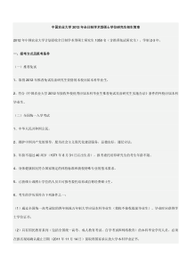 XXXX中国农业大学研究生招生简章