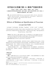 培养基对尖孢镰刀菌281菌株产孢量的影响(