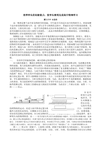 培养学生的创新能力,使学生顺利完成高中物理学习