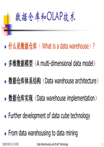 11数据仓库技术讲座_57