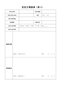 发包方承包方地块调查表