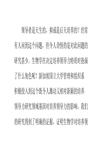 培养领导力需要用什么样的方式和方法