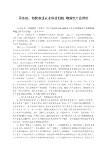 XXXX中央1号文 加快推进农业科技创新的意见