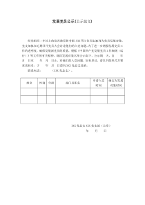 发展党员公示公示范文