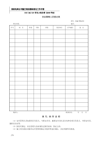 XXXX施工项目部标准化工作模板