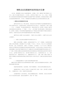 发展循环经济的技术支撑