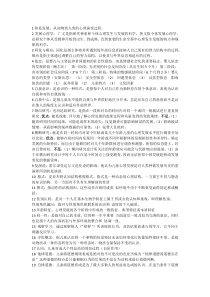 发展心理学重点