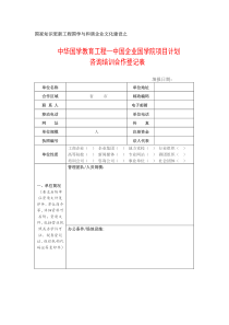 培训管理新工具—企业国学院项目计划