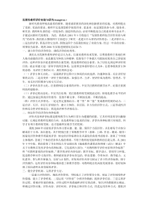 发展性教师评价实验与研究