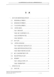 培训计划技术支持及服务的建议和承诺