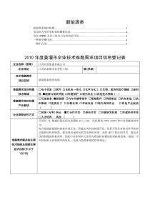 XXXX江苏省姜堰市企业技术难题需求-新能源-XXXX年