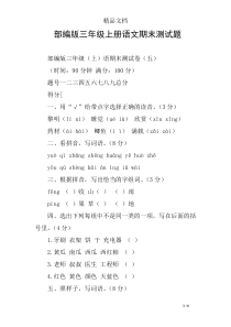 部编版三年级上册语文期末测试题