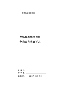 发扬我军优良传统__正当四有革命军人107