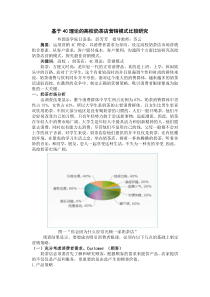 基于4C理论的高校奶茶店营销模式比较研究