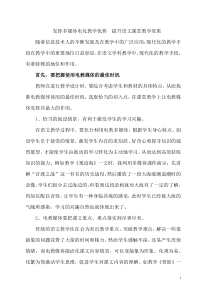 发挥多媒体电化教学优势提升语文课堂教学效果