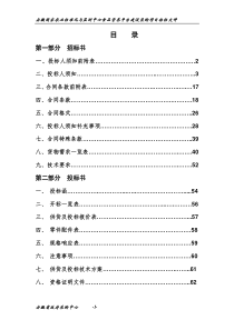 XXXX安徽国家农业标准化与监测中心食品营养平台建设采