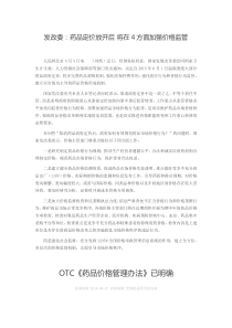 发改委药品放开价格