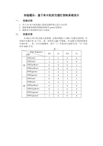 基于51单片机的交通灯控制系统设计