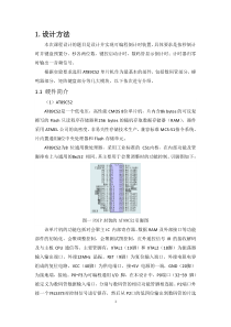 基于51单片机的可预置分秒倒计时装置