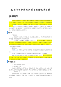 发明专利和实用新型专利的根本区别