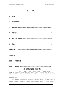 基于51单片机的电子时钟的设计