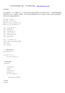 基于51单片机的红外遥控编码解码的C语言程序和电路