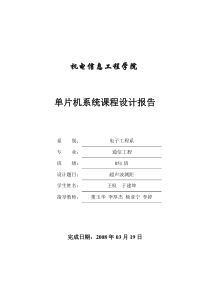 基于51单片机的超声波测距仪