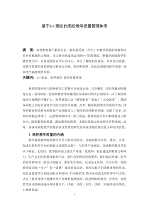 基于6σ理论的高校教学质量管理体系