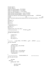 基于8051单片机和DS12C8878位数码管显示的时钟 (2)