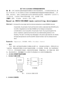 基于89C51+DS18B20的智能温控器的研制